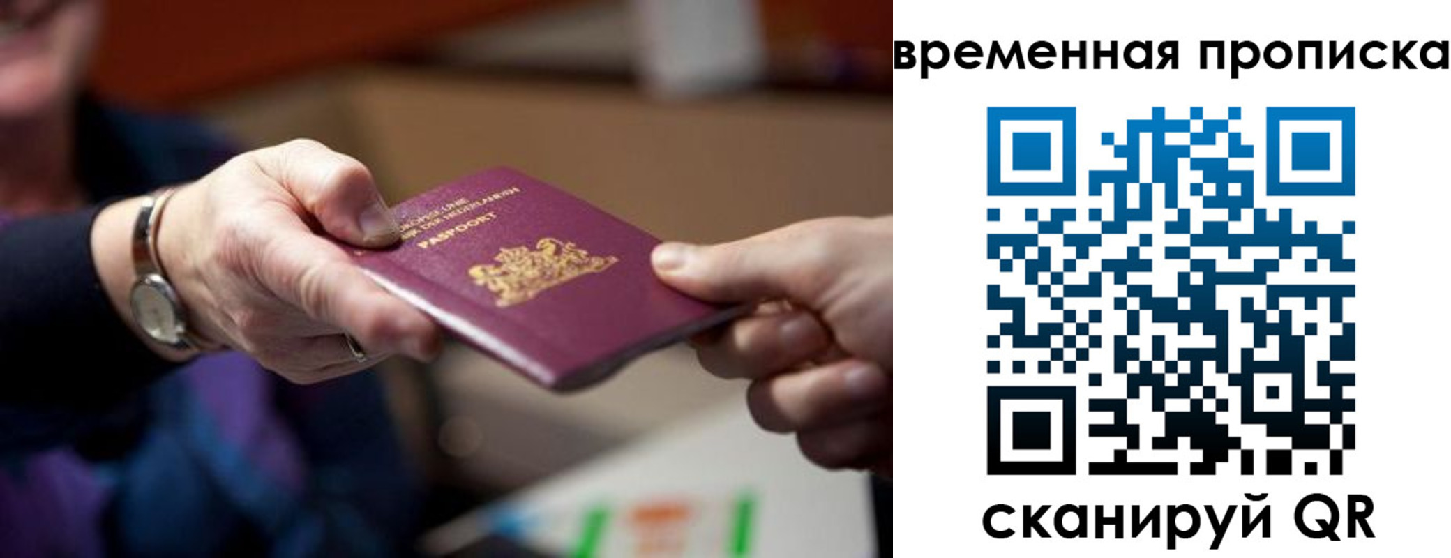 временная регистрация для всех в Волчанске