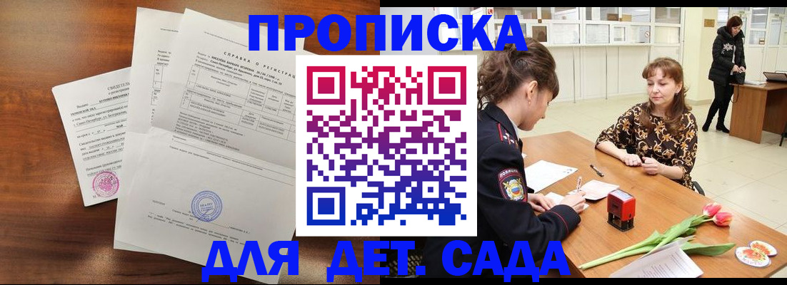 купить прописку в Волчанске